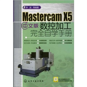 Mastercam X5中文版数控加工完全自学手册 下载