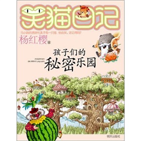  笑猫日记：孩子们的秘密乐园-  下载