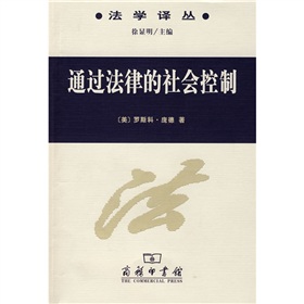 通过法律的社会控制 下载