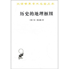 历史的地理枢纽 下载