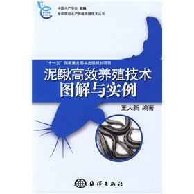 泥鳅高效养殖技术图解与实例 下载