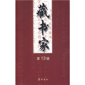 藏书家13 下载