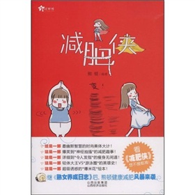  减肥侠-  下载