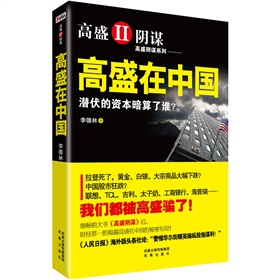 高盛在中国 下载