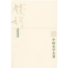 中国史学名著 下载