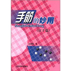 手筋的妙用 下载