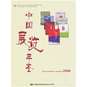 中国展览年鉴 下载