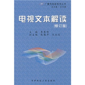 电视文本解读 下载