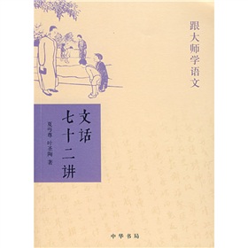  跟大师学语文：文话七十二讲》 》》 下载
