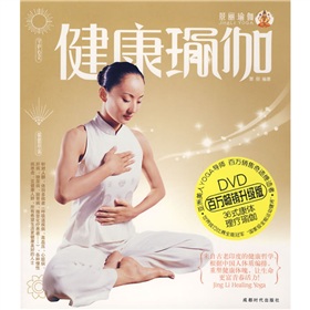 健康瑜伽》 下载