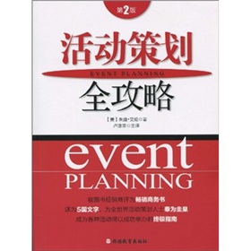 活动策划全攻略 下载