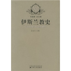伊斯兰教史 下载