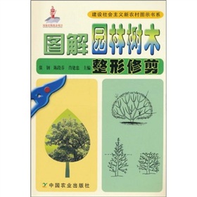 图解园林树木整形修剪 下载