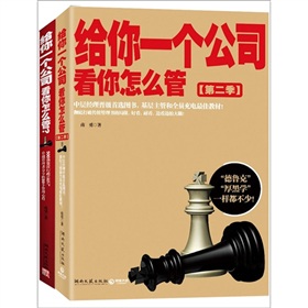  给你一个公司，看你怎么管-  下载