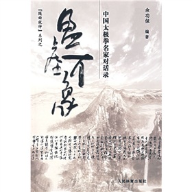 盈虚有象：中国太极拳名家对话录》 下载