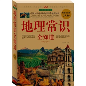 地理常识全知道 下载