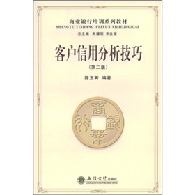 客户信用分析技巧 下载