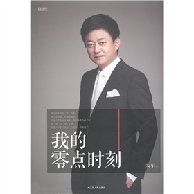 我的零点时刻》 下载