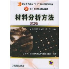 材料分析方法 下载