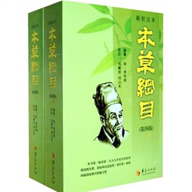 新校注本：本草纲目 下载