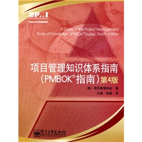 项目管理知识体系指南》 下载