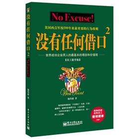 没有任何借口2：美国西点军校200年来最重要的行为准则 下载