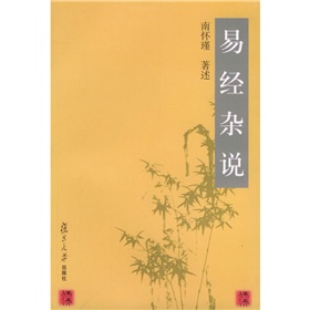 易经杂说》 下载