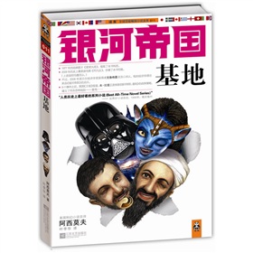 银河帝国：基地 下载