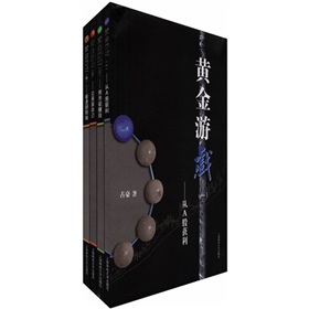 黄金游戏》 下载