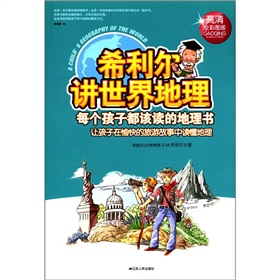 希利尔讲世界地理 下载