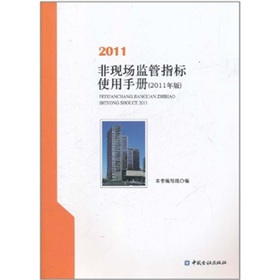 非现场监管指标使用化手册 下载