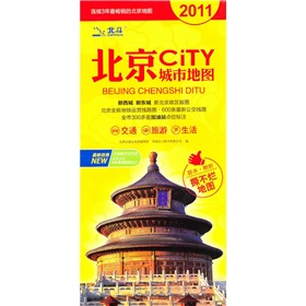 2011北京城市地图 下载