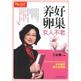养好卵巢女人不老 下载