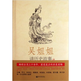 吴姐姐讲历史故事：唐 下载