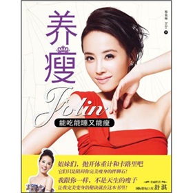 养瘦：能吃能睡又能瘦》 下载