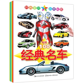 小白兔童书馆：经典名车系列：玩转汽车贴纸 下载