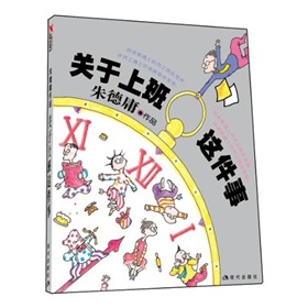 关于上班这件事 下载