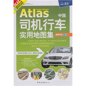  中国司机行车实用地图集 》》 下载