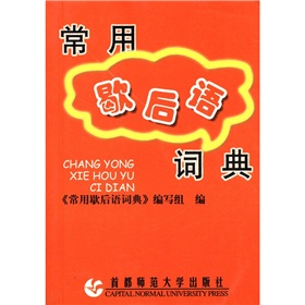 常用歇后语词典 下载