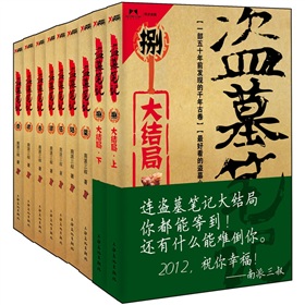盗墓笔记 下载