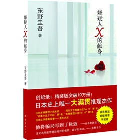  嫌疑人X的献身-  下载