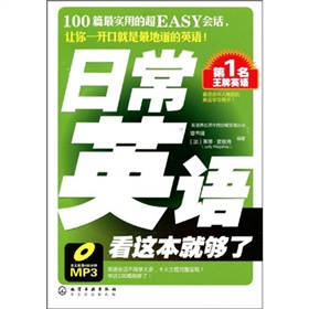 第1名王牌英语：日常英语，看这本就够了》 下载
