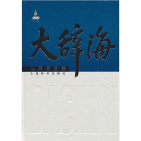 大辞海·世界历史卷 下载