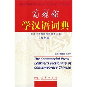 商务馆学汉语词典 下载