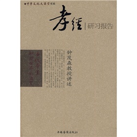 《孝经》研习报告 下载