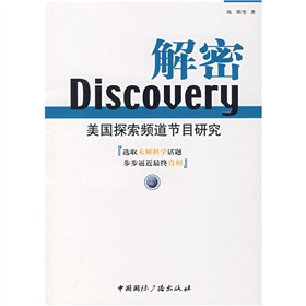 Discovery解密:美国探索频道节目研究 下载