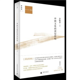  中国文化的深层结构 下载