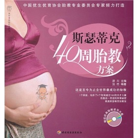 斯瑟蒂克40周胎教方案》 下载