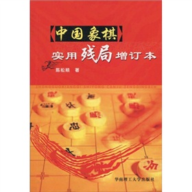 中国象棋实用残局 下载