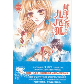 封印之书·九尾狐》 下载